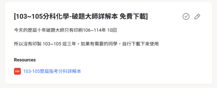 [免費提供] 103~105 歷屆指考分科破題大師詳解本 PDF