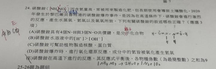 112年學測第24題