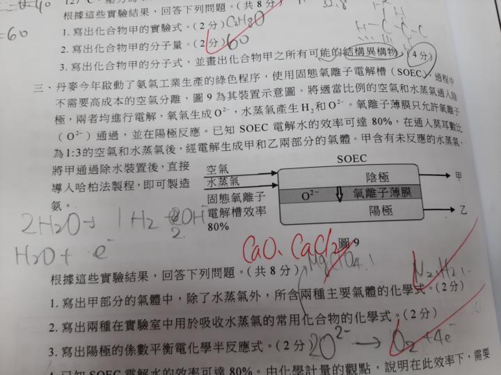 110指考 題三 第2小題