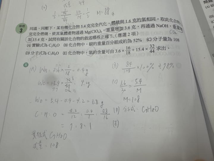 複習講義新關鍵p94類題三