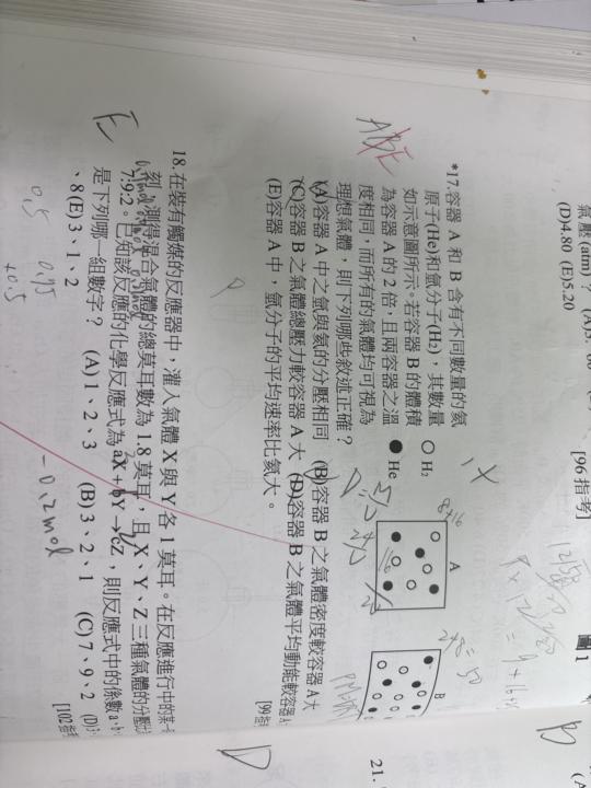 雄女輔教2-40第17題B、E選項