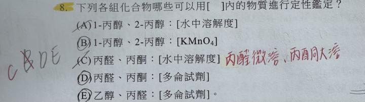 114龍騰分科模考 第8題