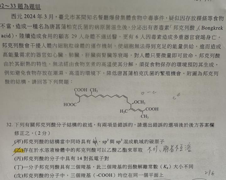 114龍騰分科模考 第32題