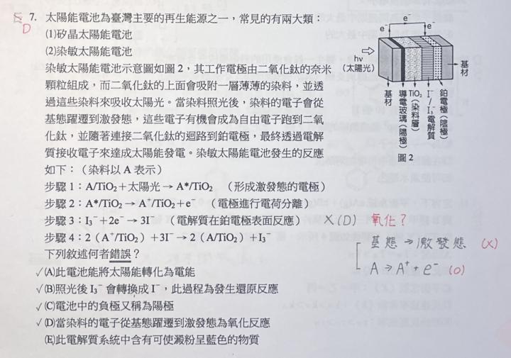 分科北模113-B2 P2 題7