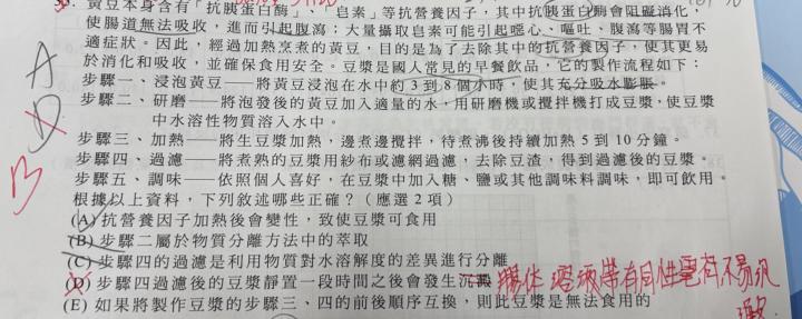 114全模 35題B選項