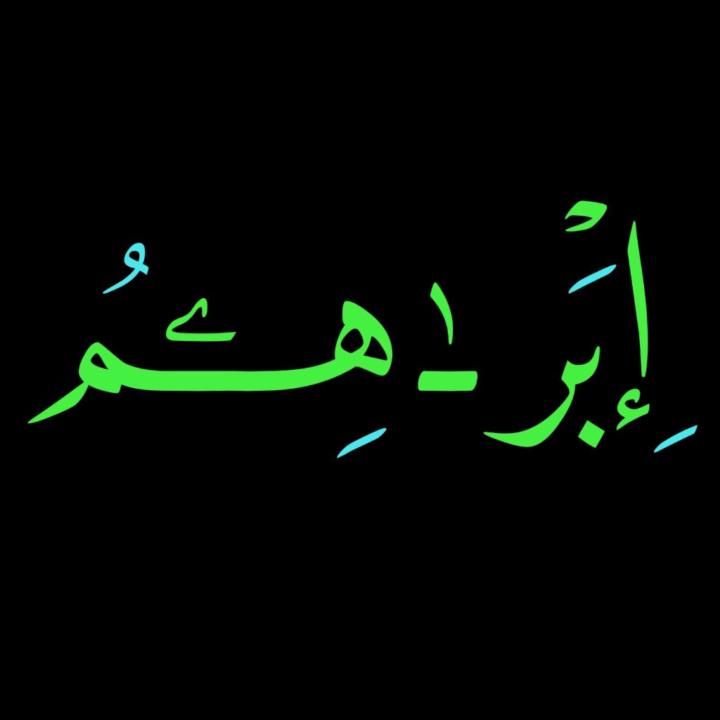 Ibrahim Ahmed