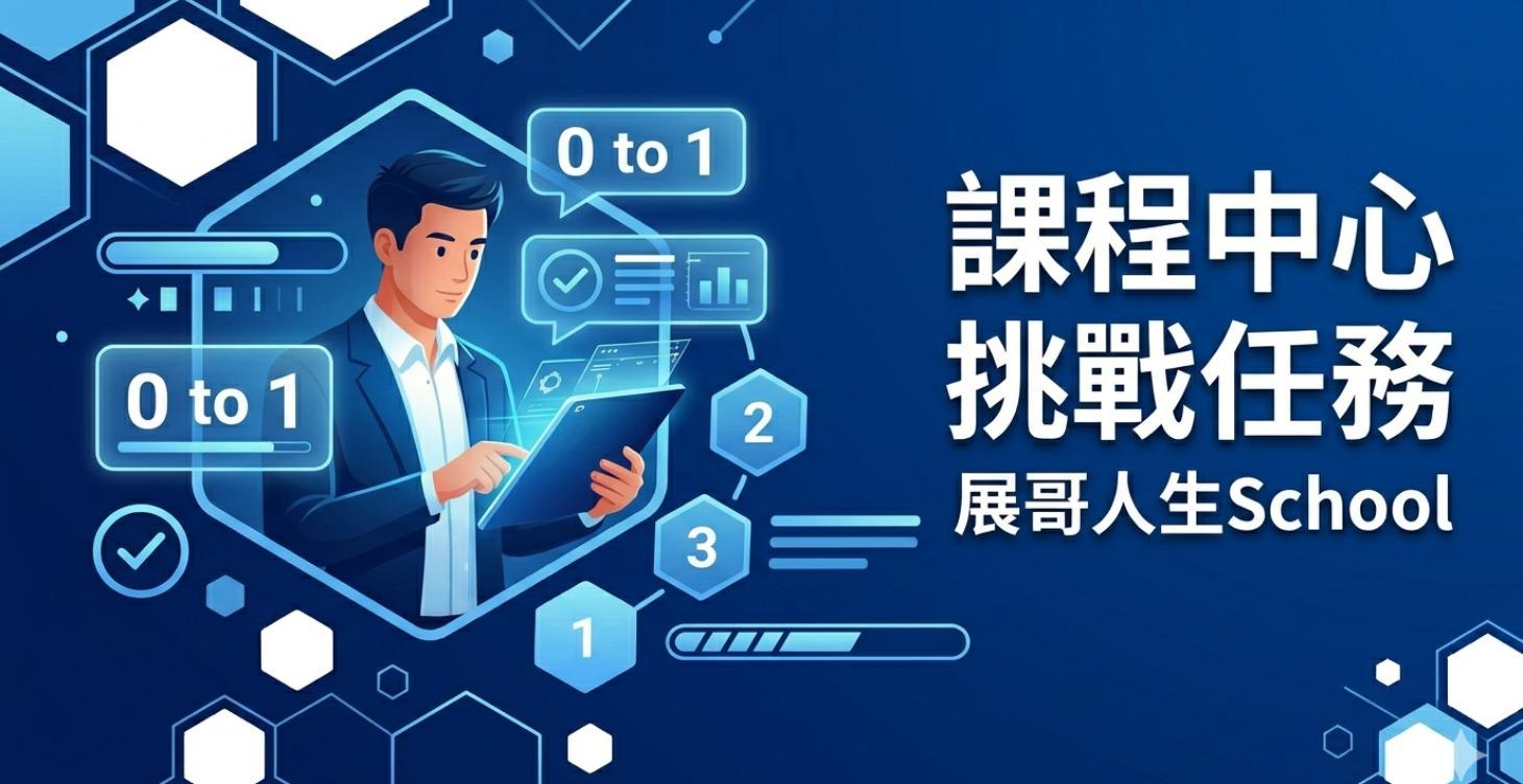 自媒體加速營（三個月陪跑）