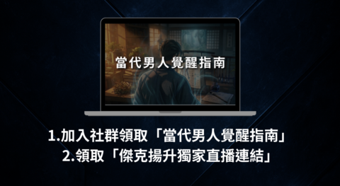 傑克揚升(私密直播活動群) gallery image