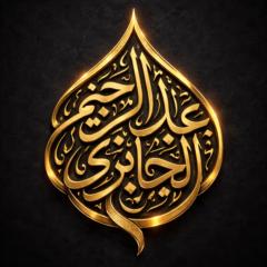 عبدالرحيم الجابري