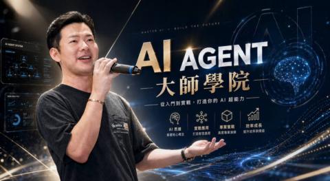 AI Agent大師學院 gallery image