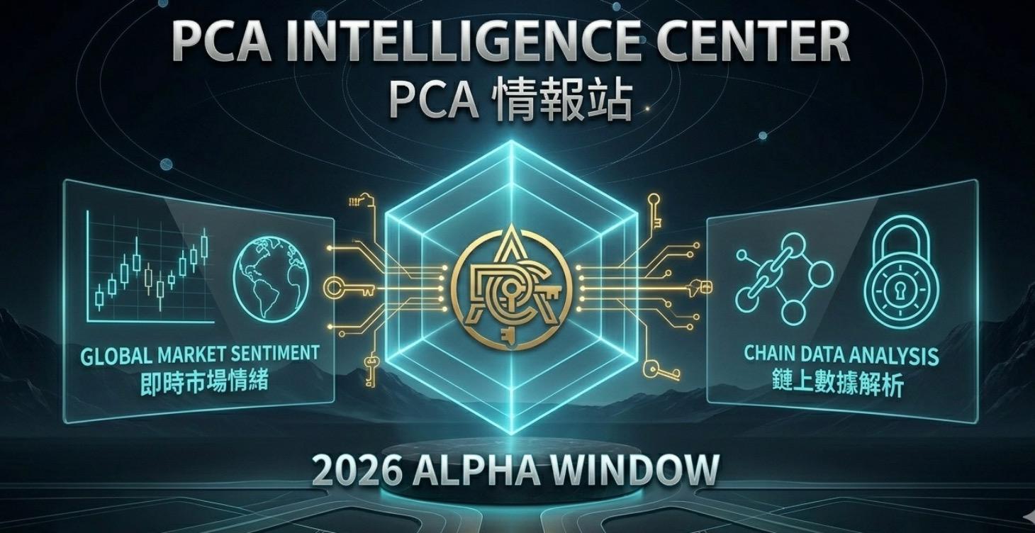 PCA情報站