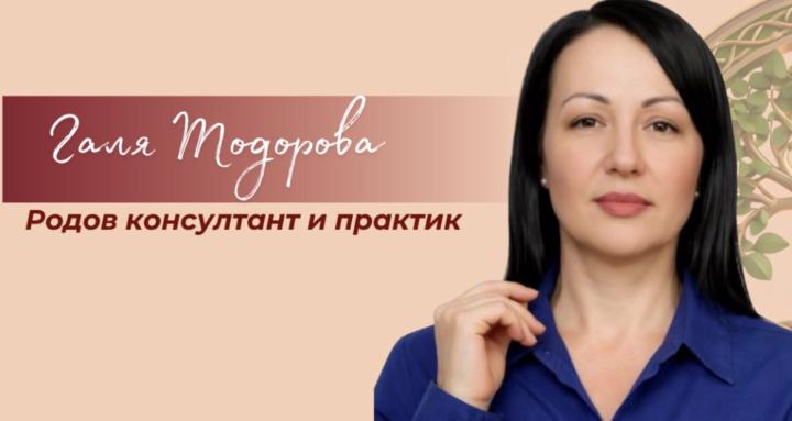 GalyaTodorova родов консултант