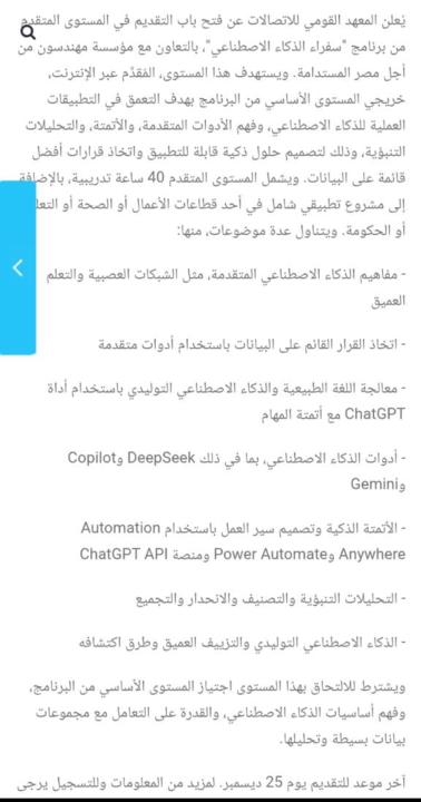 برنامج سفراء الذكاء الاصطناعى