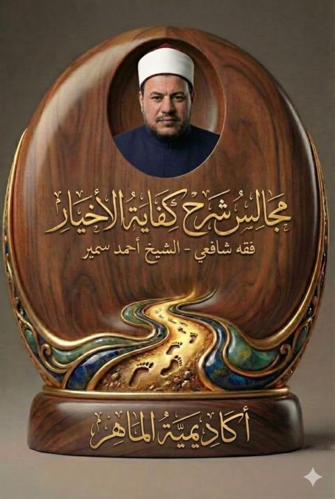 برومبت لوجو لدرس الفقه فى اكاديمية الماهر