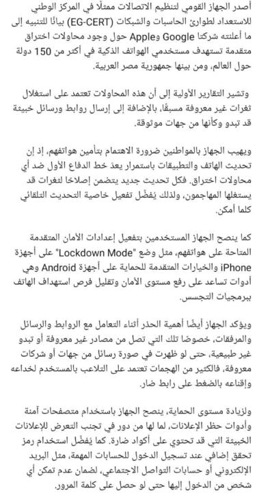 تحذير حول وجود محاولات اختراق متقدمة تستهدف الهواتف الذكية