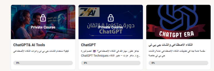 Private course شرح