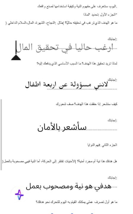 التمرين الثاني: النوايا 
