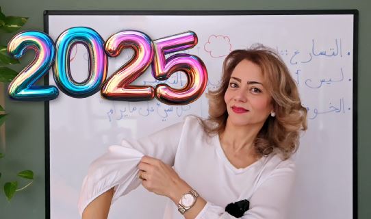  سنة التحولات الذهبية التي نصنعها بوعينا🌹
