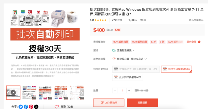 熱感列印chrome插件[免費使用]-斷人財路的第一個系統