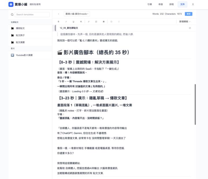 賣爆小編正式上線 - 投放廣告中