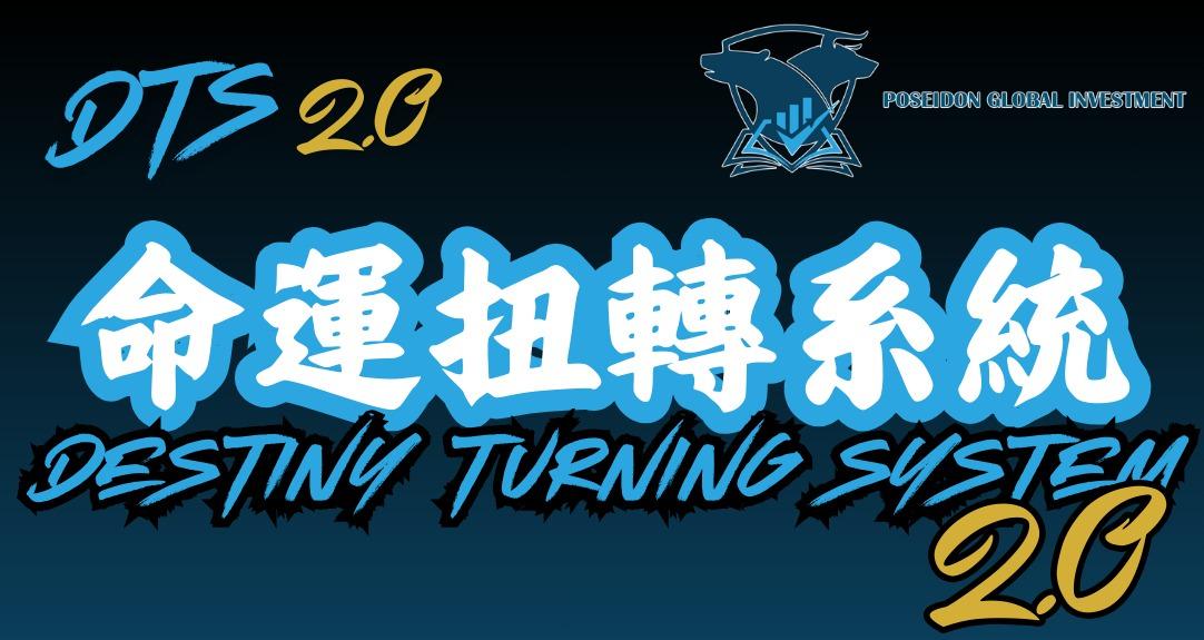 DTS 2.0學院