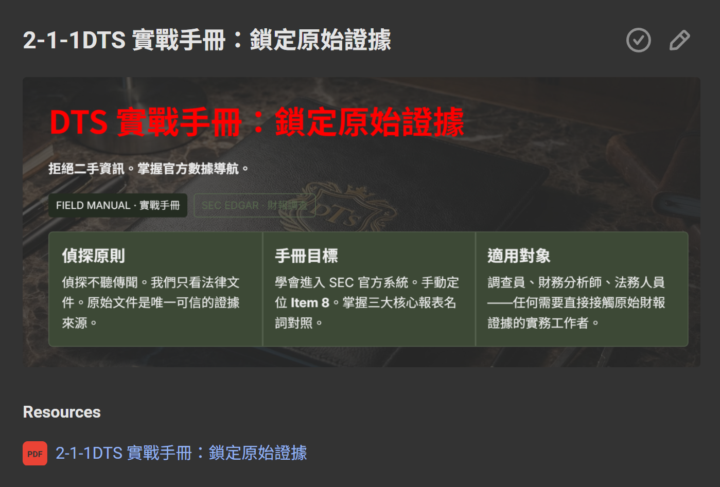 睡得著價值投資課進度報告