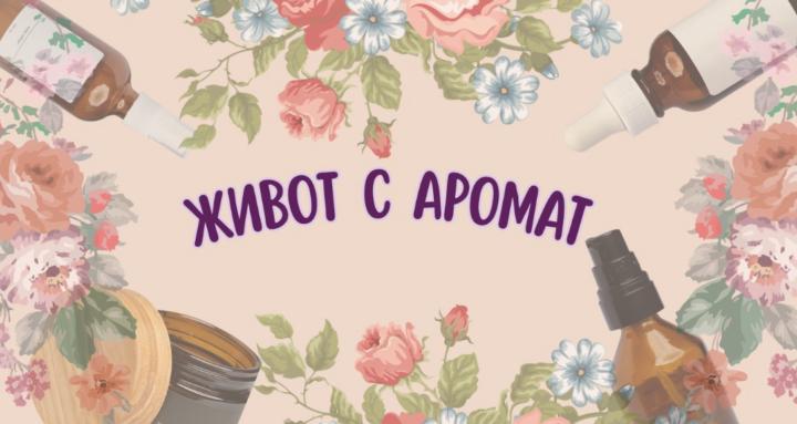 Ароматна общност