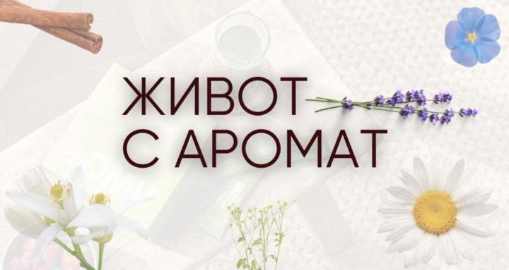 Ароматна общност