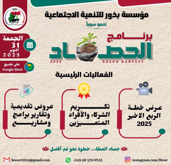 بذور هارفيست 