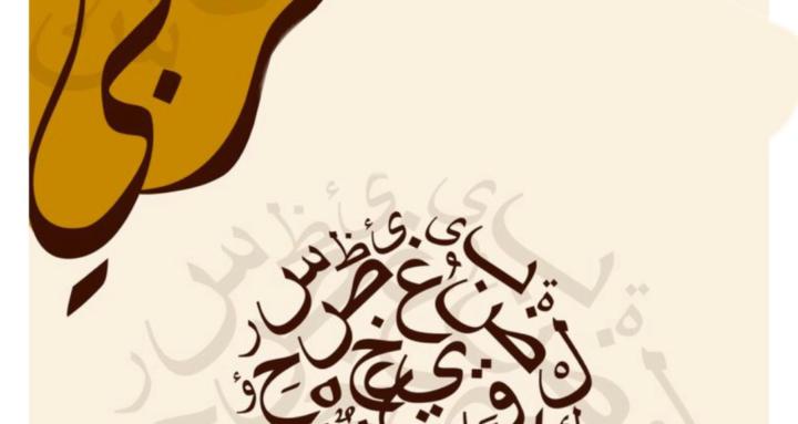 Nahjj - Arabic Learning Circle