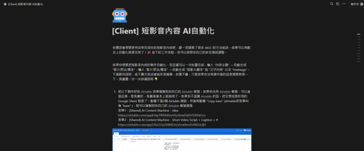 AI自動化 短影音內容