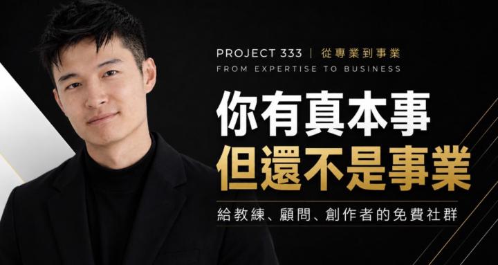 PROJECT 333 | 免費 Skool 課程