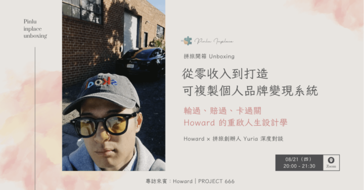 今晚 8 點，我會做一件很久沒做的事——被訪談。