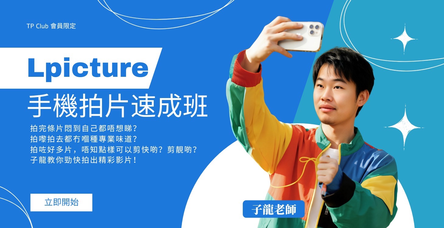 手機拍片速成班