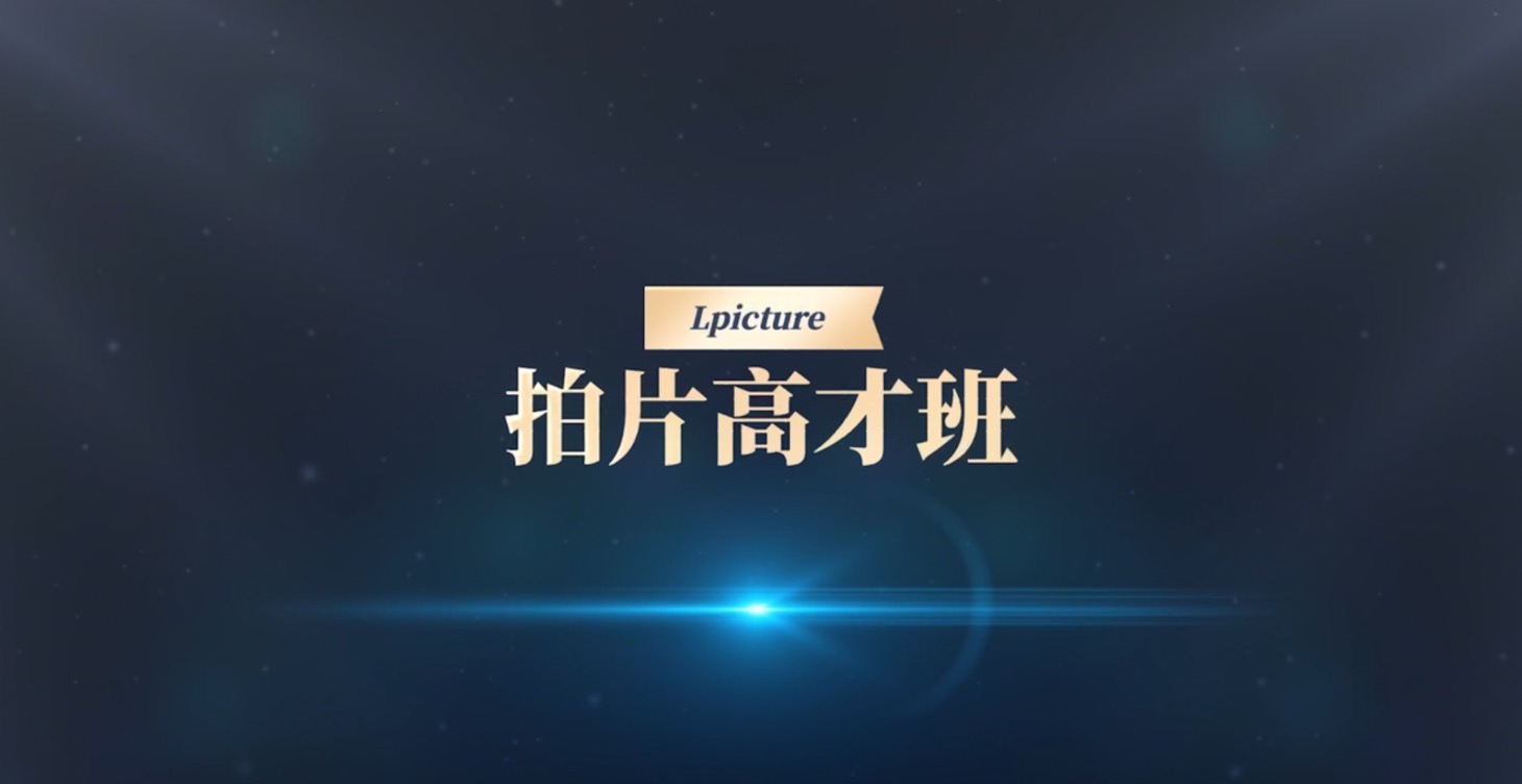 高才班