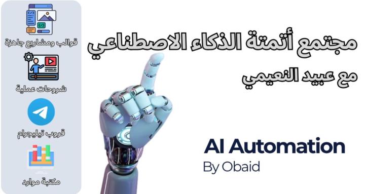 AI Automation by Obaid