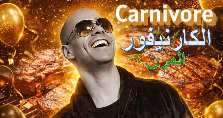 Ahmed's Carnivore
