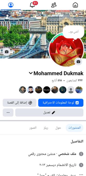 محمد دقماق