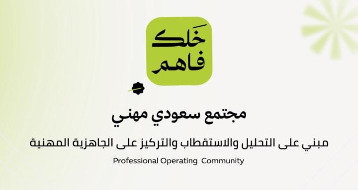 خلك فاهم