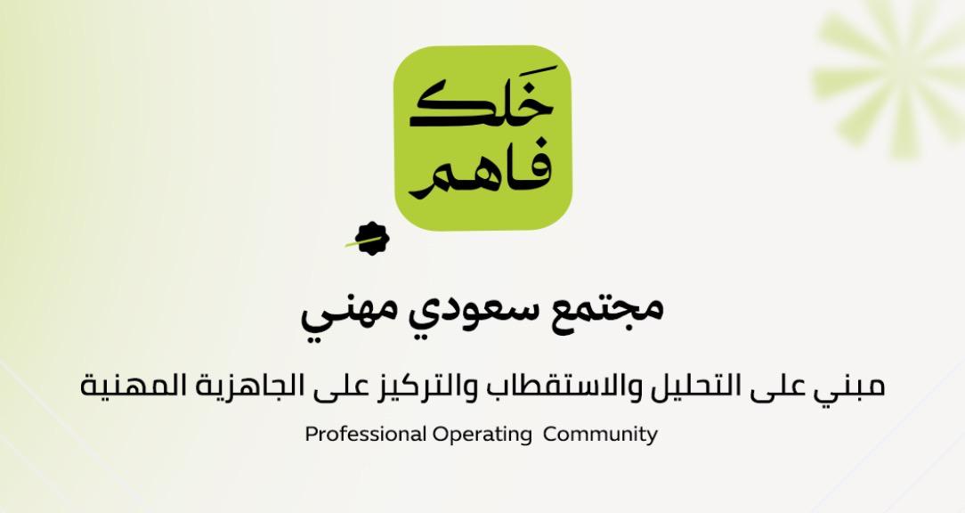 خلك فاهم