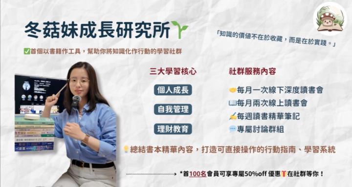 冬菇妹成長研究所 The Book Growth Lab
