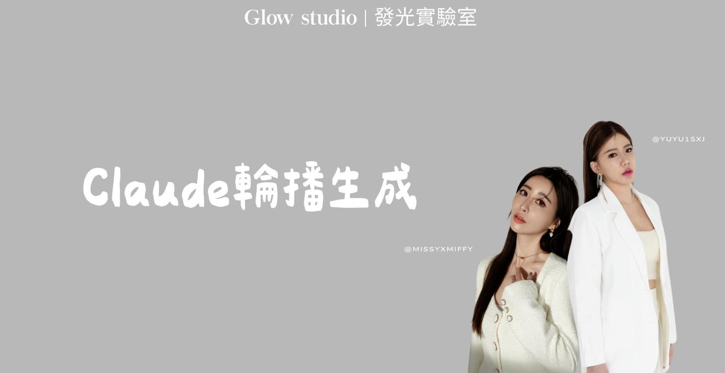 Claude 生成輪播貼文