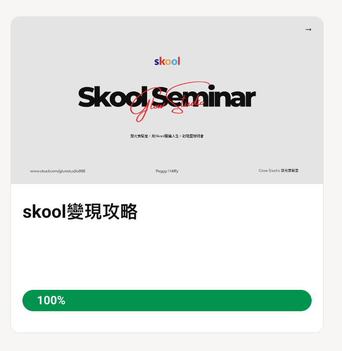 一次性課程轉訂閱制商模