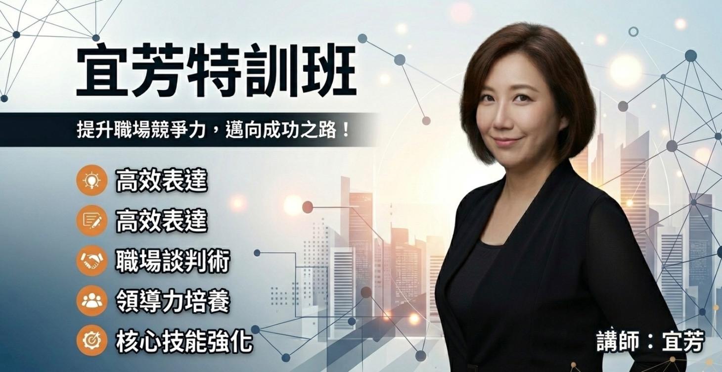 （私密）宜芳特訓班