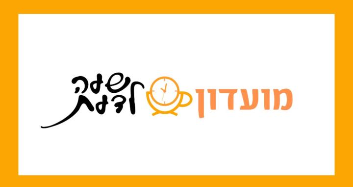 מועדון שעה לדעת