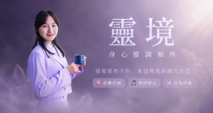 靈境✦身心靈調頻所