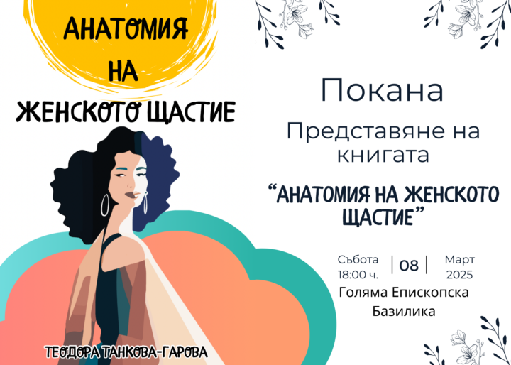 Покана за промоцията на първата ми книга
