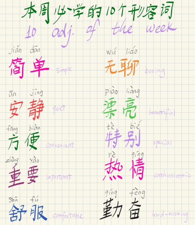 Dec. Week 2- 10 Adj. of this week 形容词