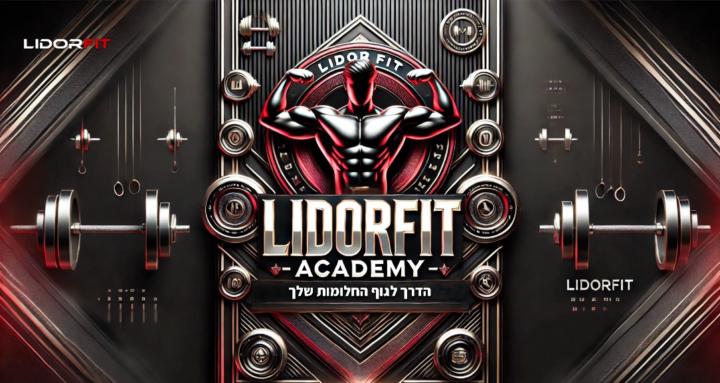 LidorFit אקדמיית