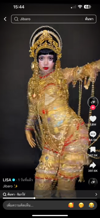 กระแสไวรัลตอนนี้ 